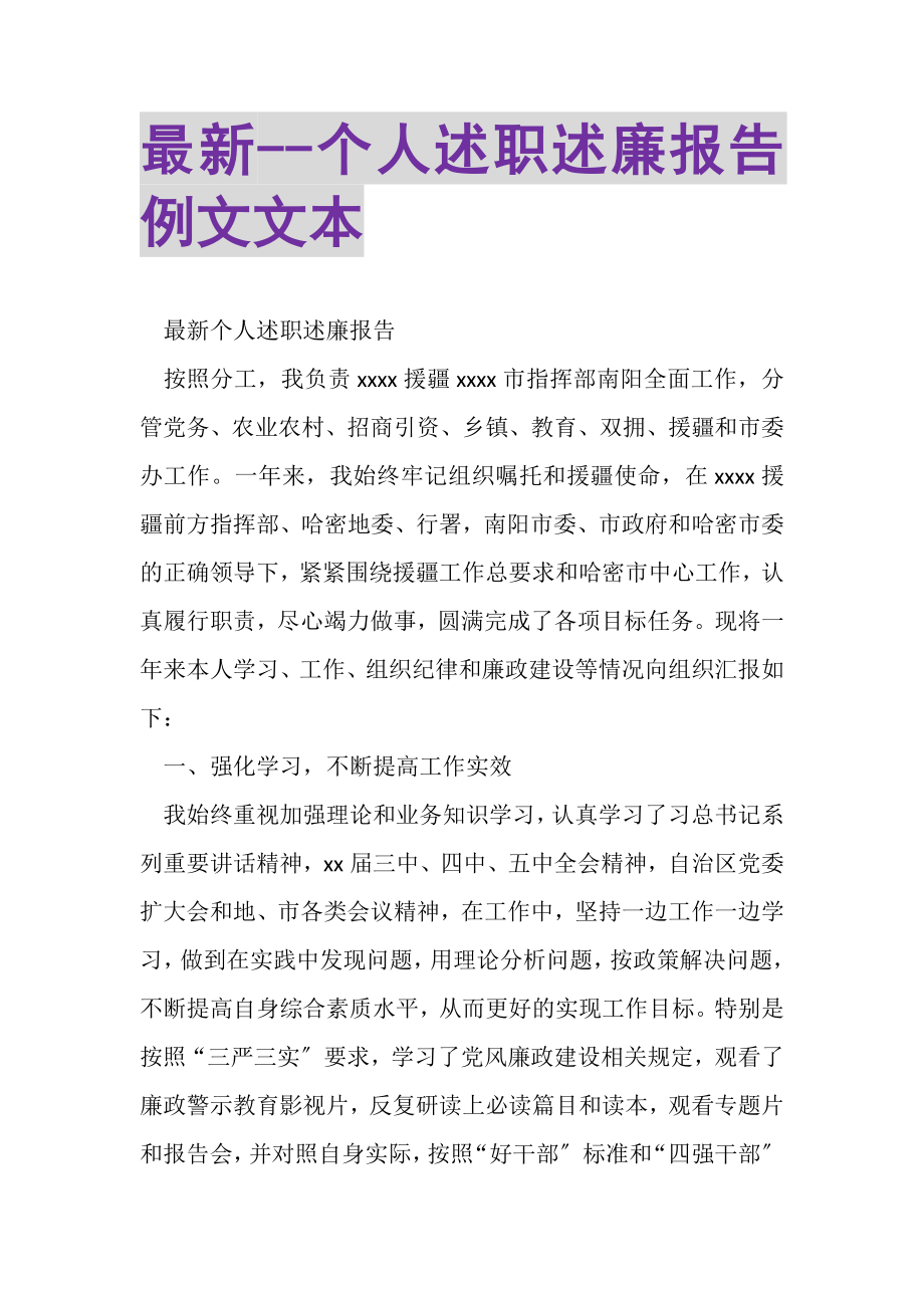 2023年个人述职述廉报告例文文本.doc_第1页