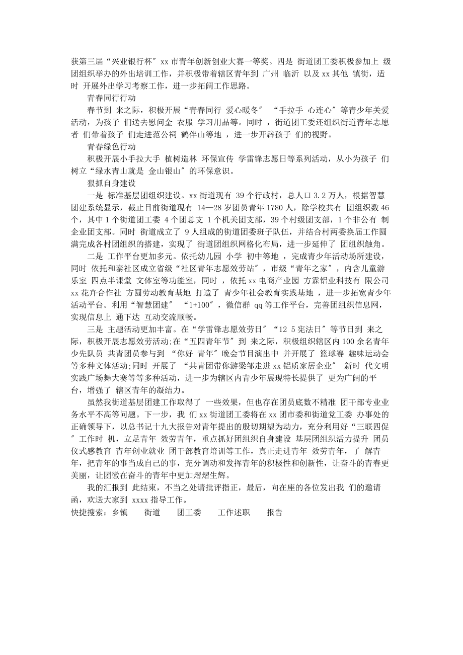 2023年乡镇街道团工委工作述职报告2.docx_第2页