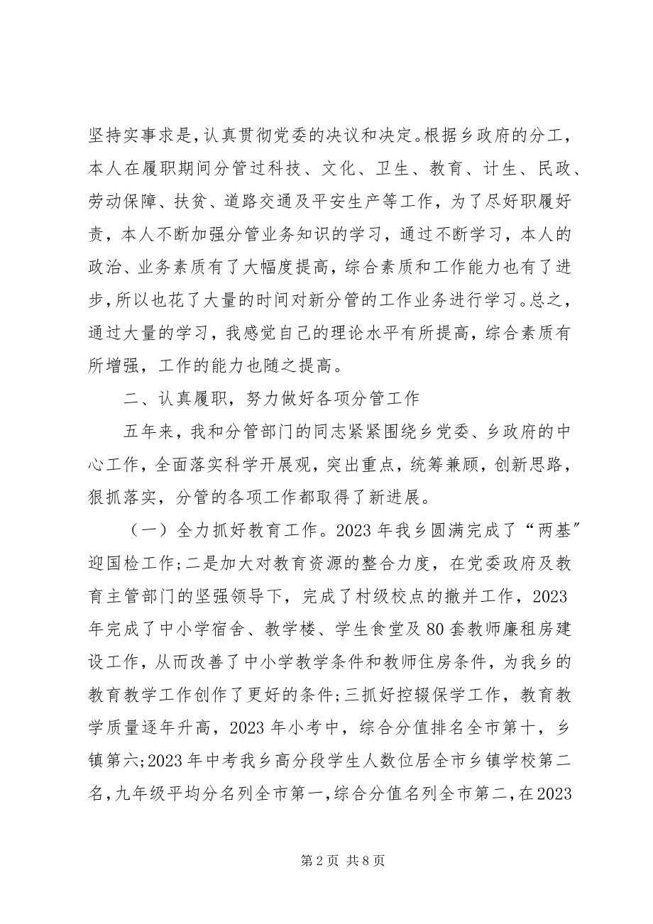 2023年乡村干部述职述廉述德报告.docx_第2页