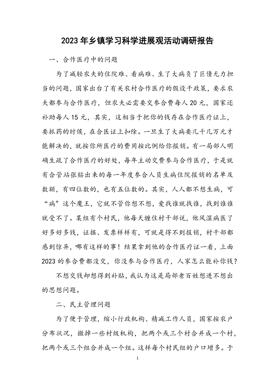 2023年乡镇学习科学发展观活动调研报告.docx_第1页