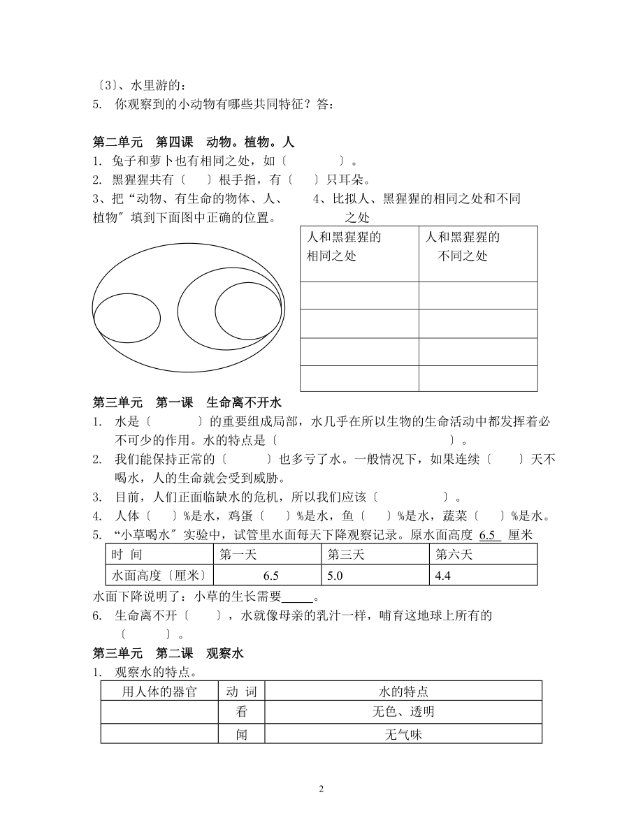 2023年苏教版三年级科学上册复习题.doc_第2页