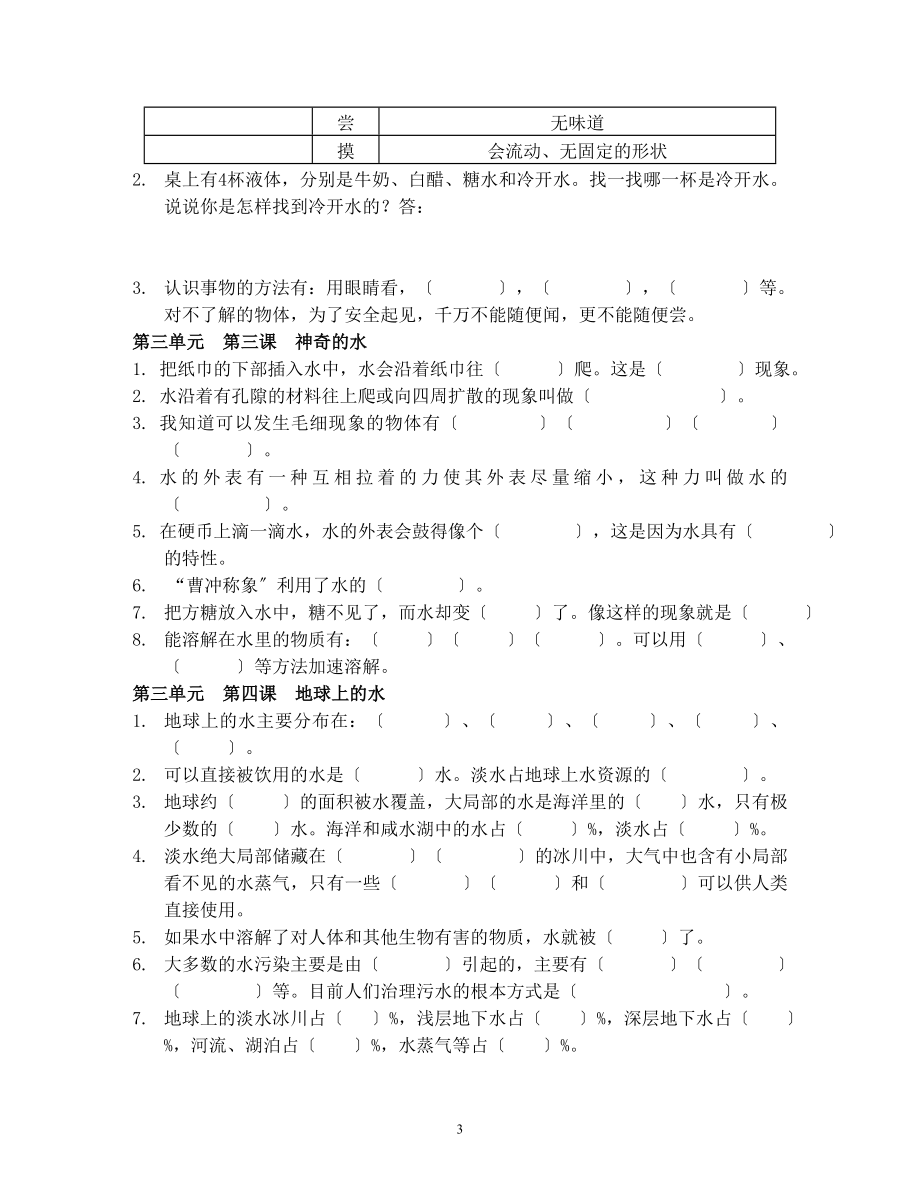 2023年苏教版三年级科学上册复习题.doc_第3页