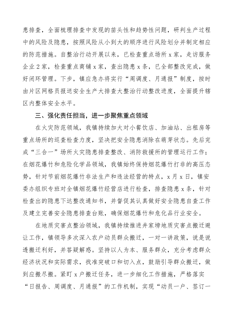 2023年第一季度应急管理工作总结汇报报告（范文）.docx_第2页