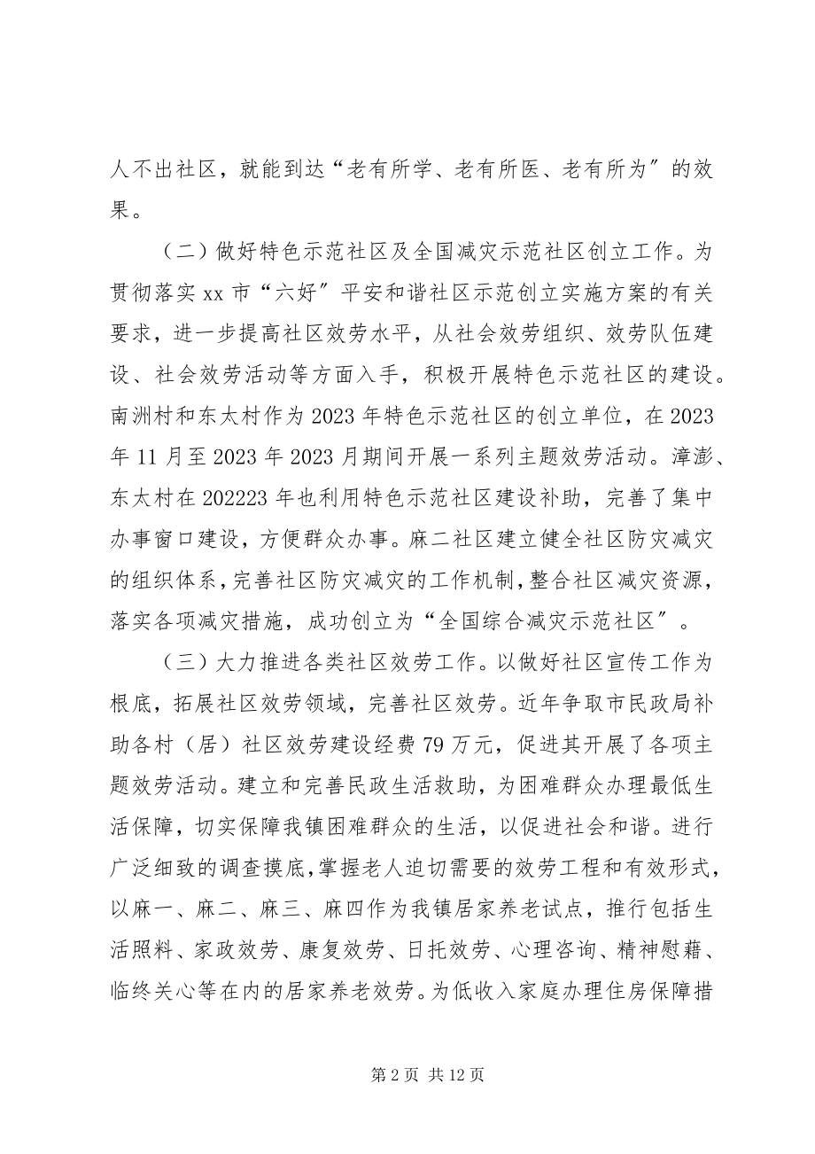 2023年乡镇社区建设和社区服务工作调研报告.docx_第2页