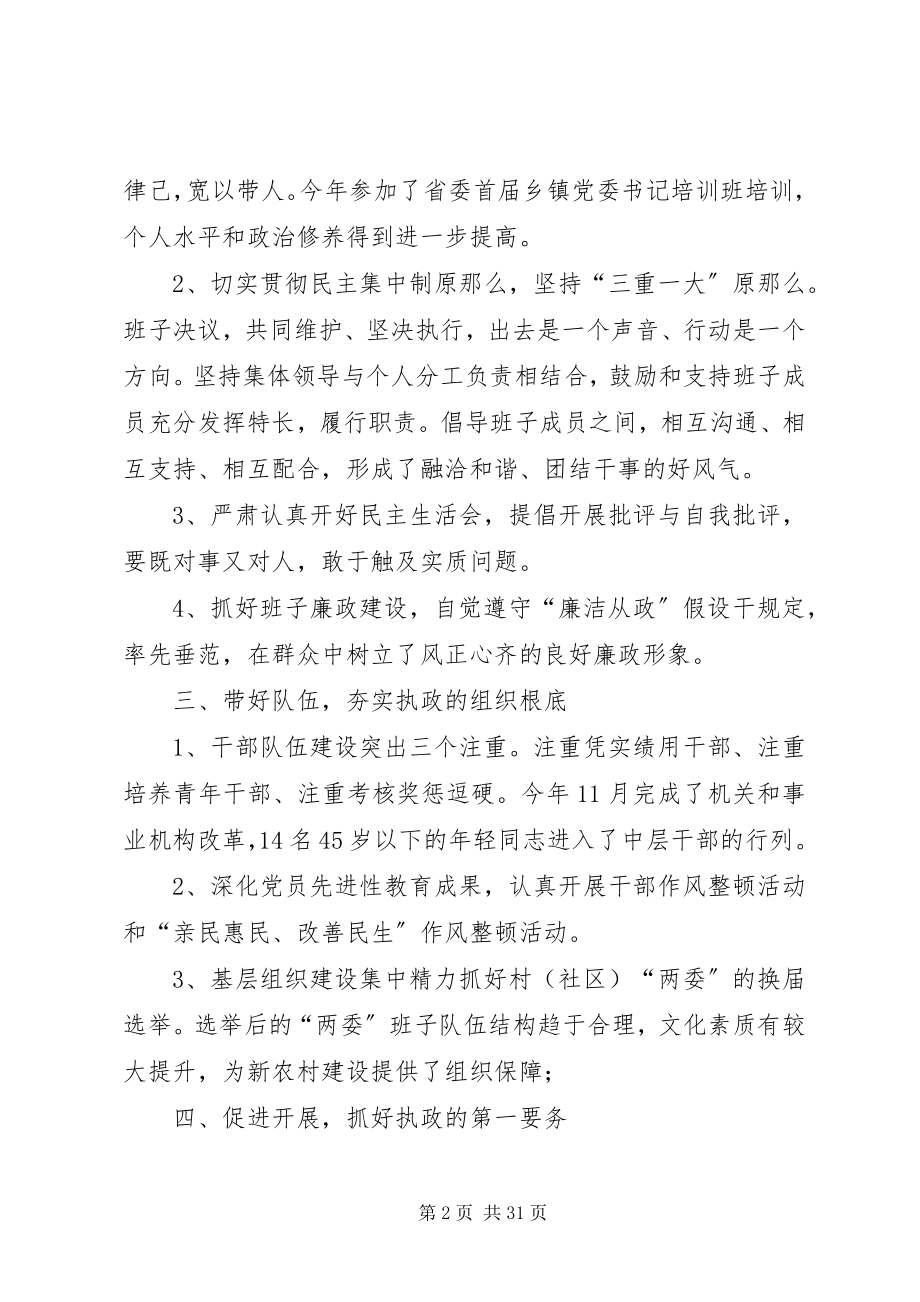 2023年乡镇党委书记个人述职报告.docx_第2页