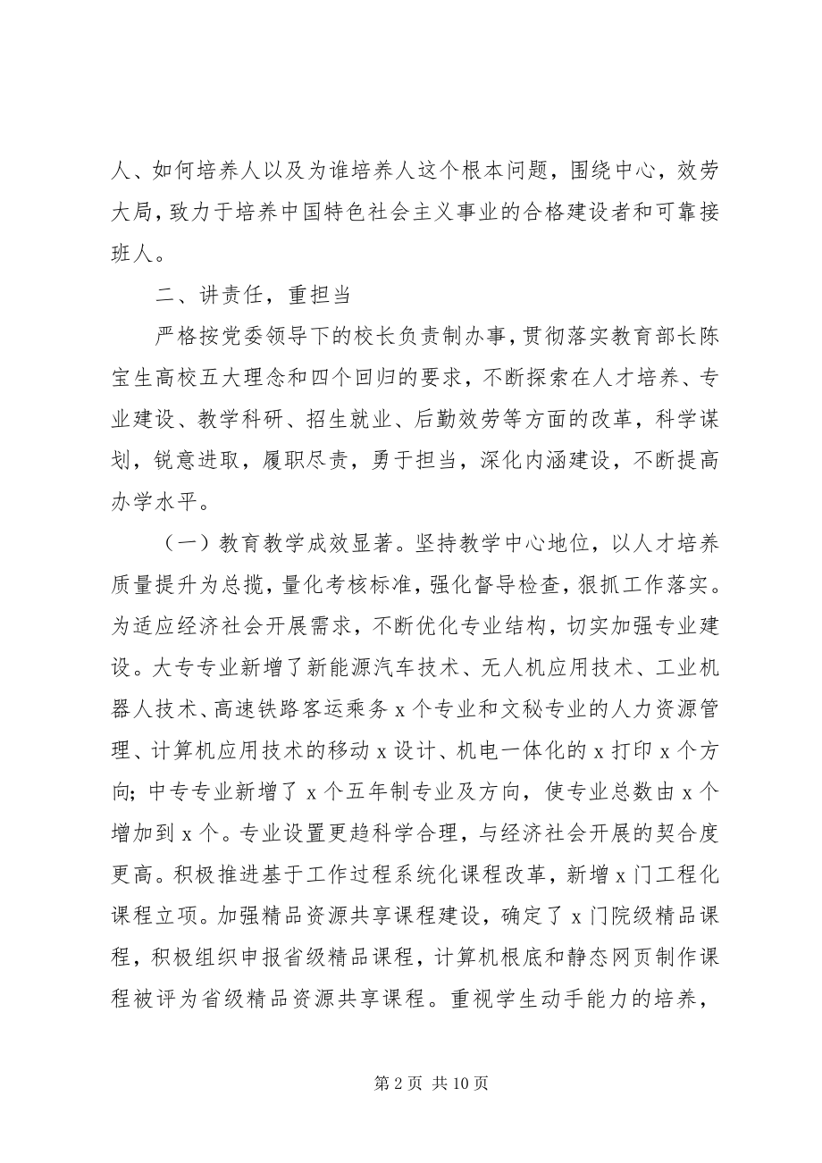 2023年个人述责述廉述学报告大全.docx_第2页