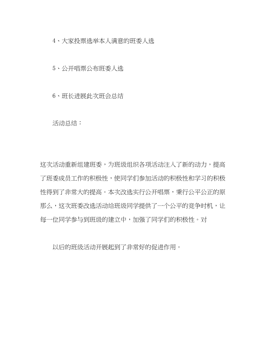 2023年主题班会教案班委改选主题班会演讲稿.docx_第2页