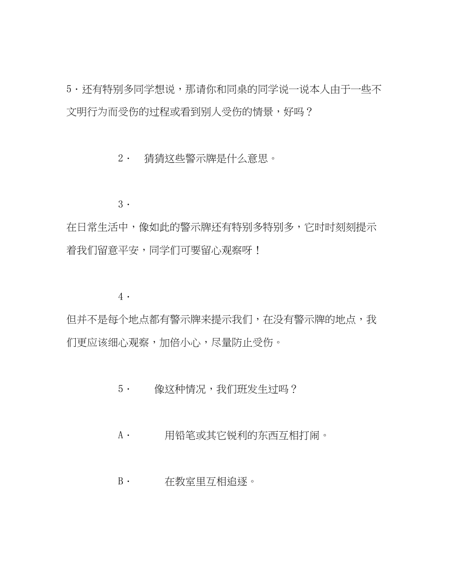 2023年主题班会教案校园安全主题班会设计.docx_第3页