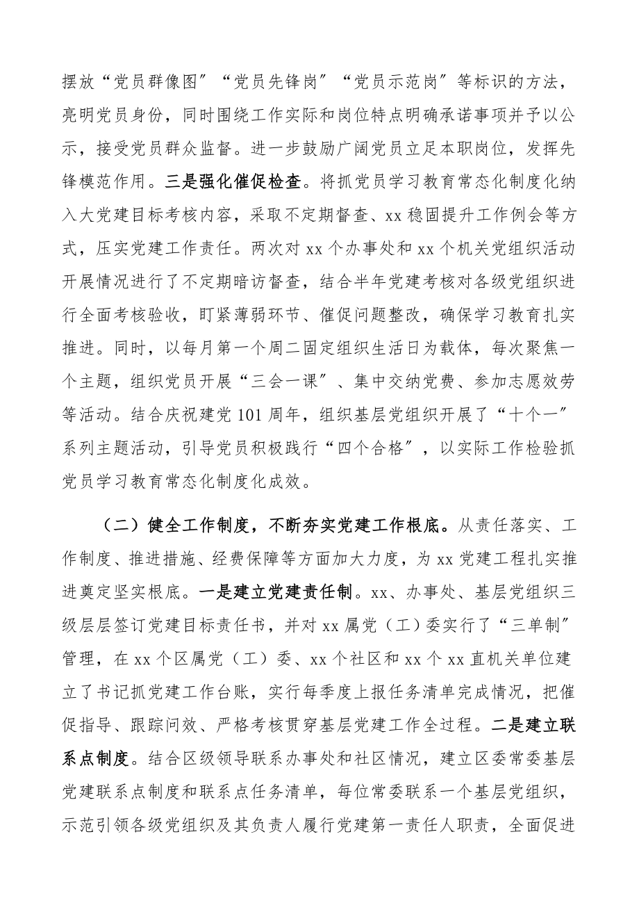 2023年上半年基层党建工作总结党建总结汇报报告精编.docx_第2页