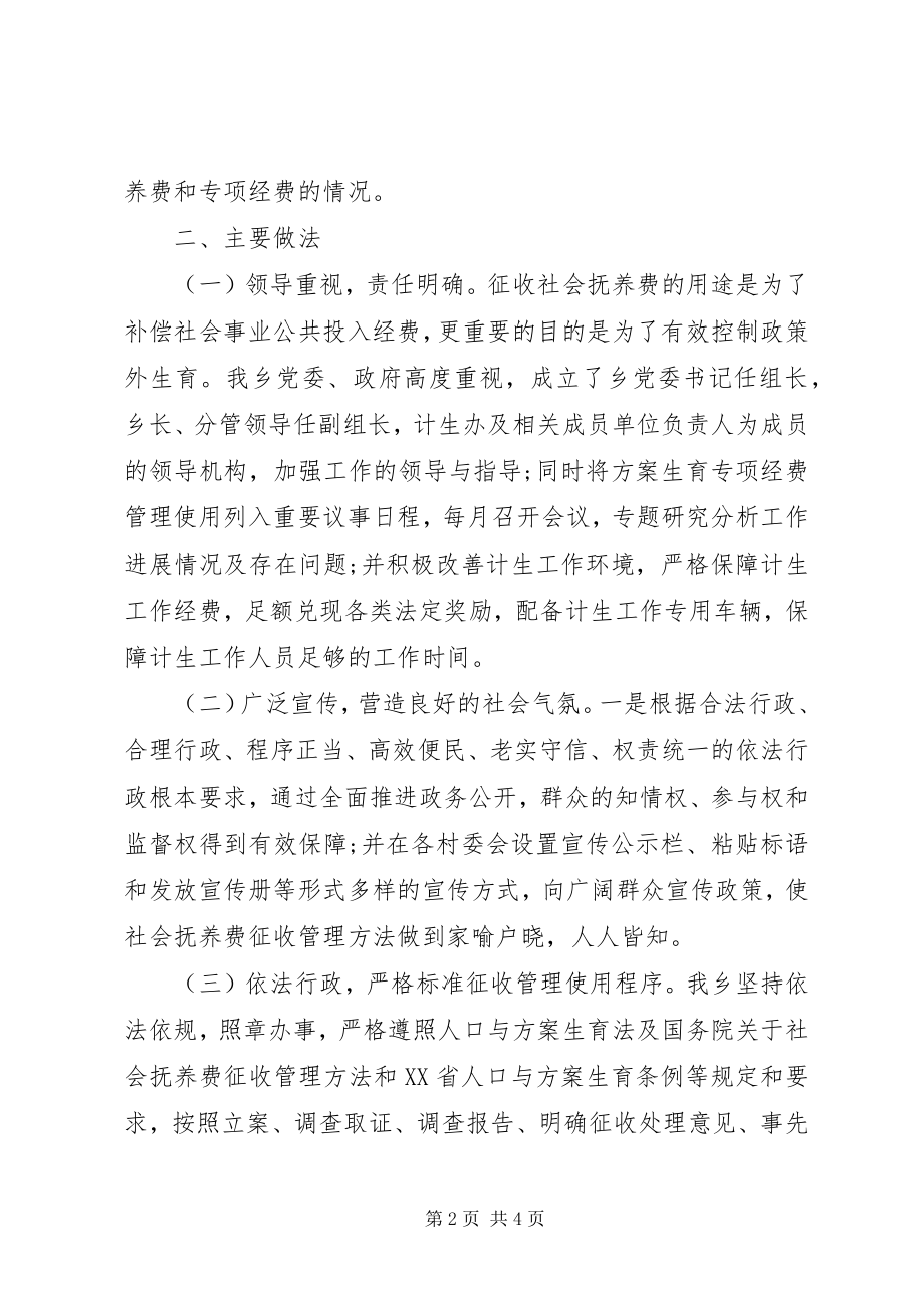 2023年乡镇社会抚养费征收自查报告.docx_第2页