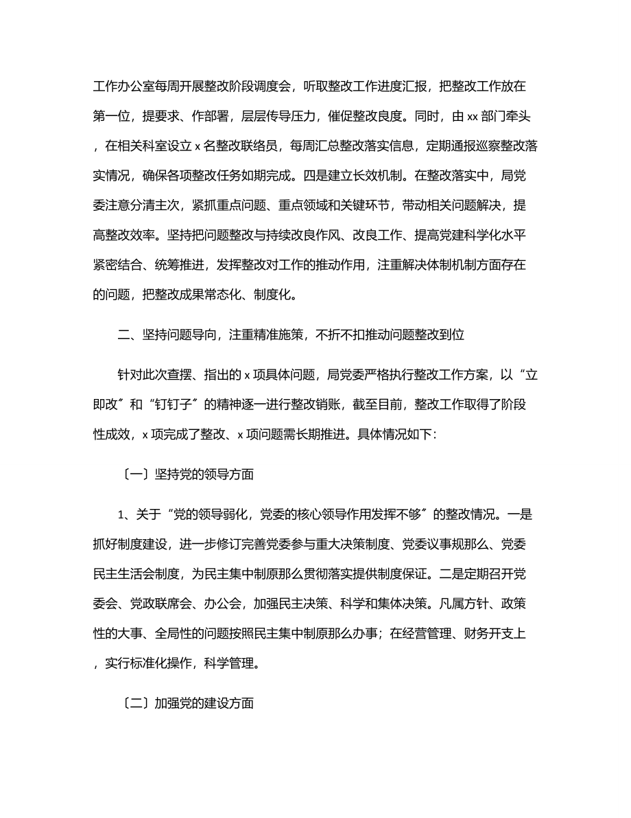 2023年中共xx局委员会关于党务突出问题整改情况的报告.docx_第2页