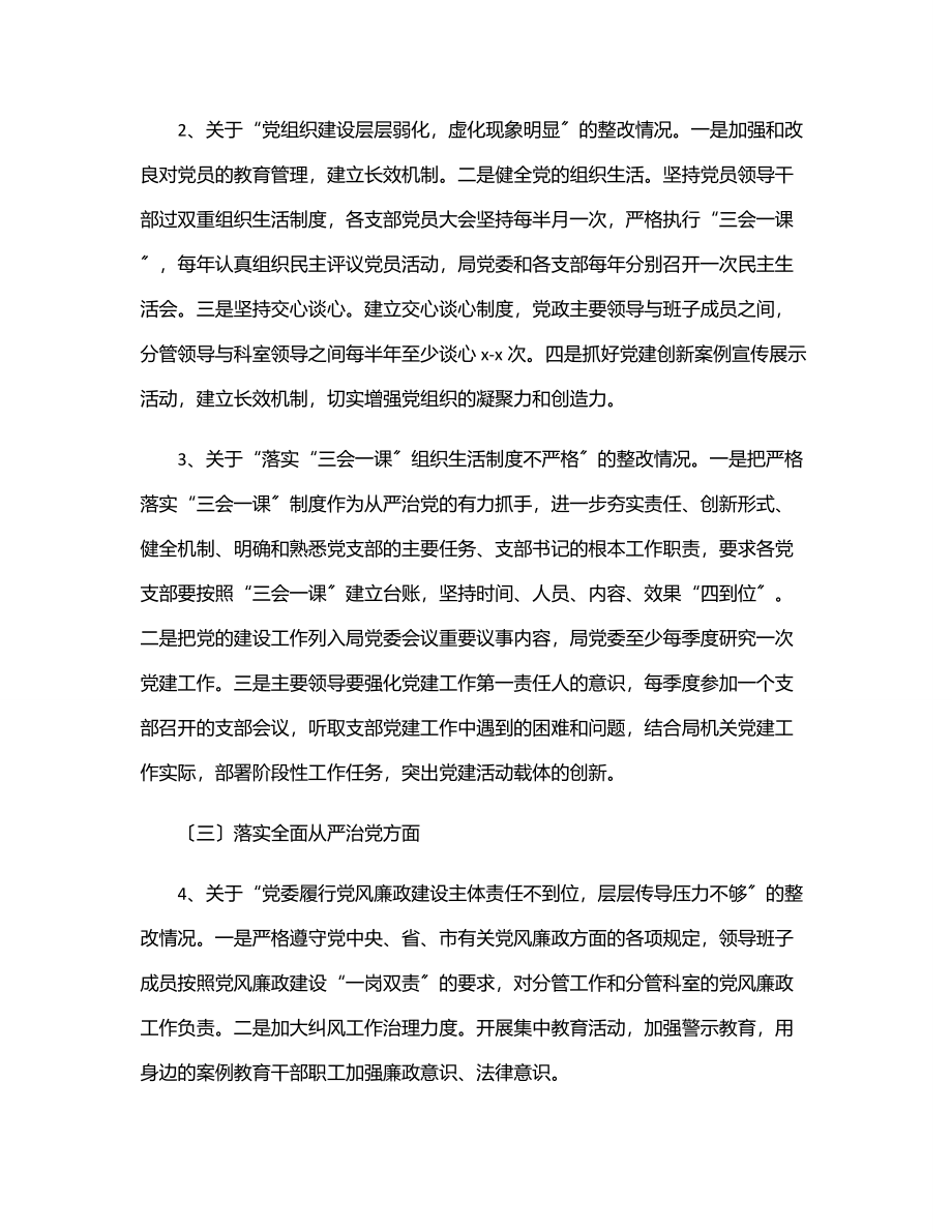 2023年中共xx局委员会关于党务突出问题整改情况的报告.docx_第3页