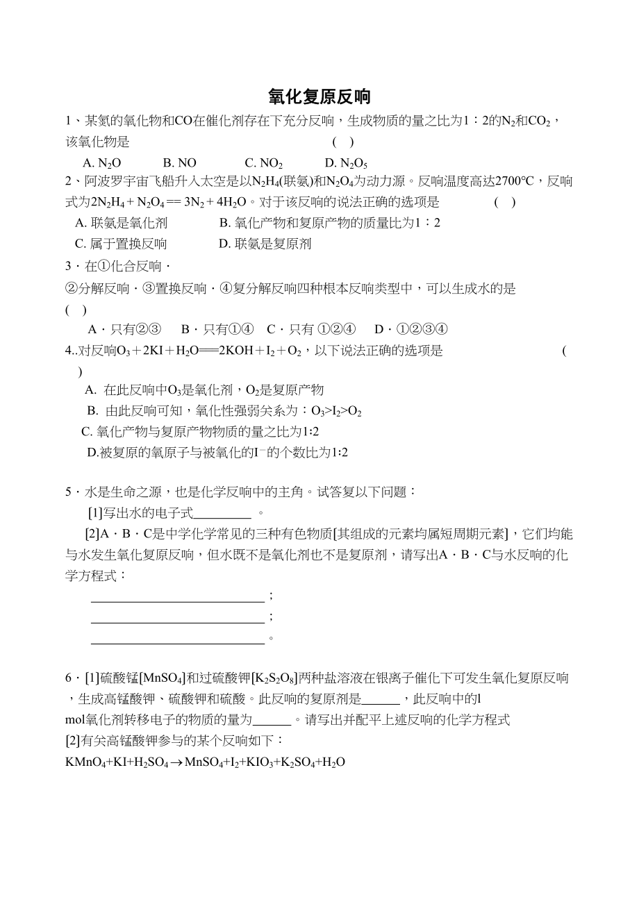 2023年高考高三化学第一轮复习必备资料第一轮复习习题集（包括年高考考试大纲要求全部知识点）（内部资料）绝对高中化学.docx_第1页