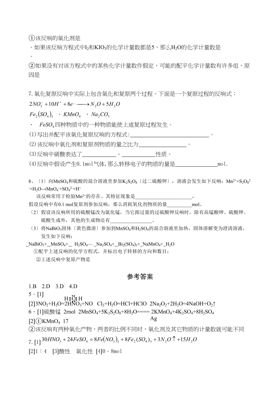 2023年高考高三化学第一轮复习必备资料第一轮复习习题集（包括年高考考试大纲要求全部知识点）（内部资料）绝对高中化学.docx_第2页