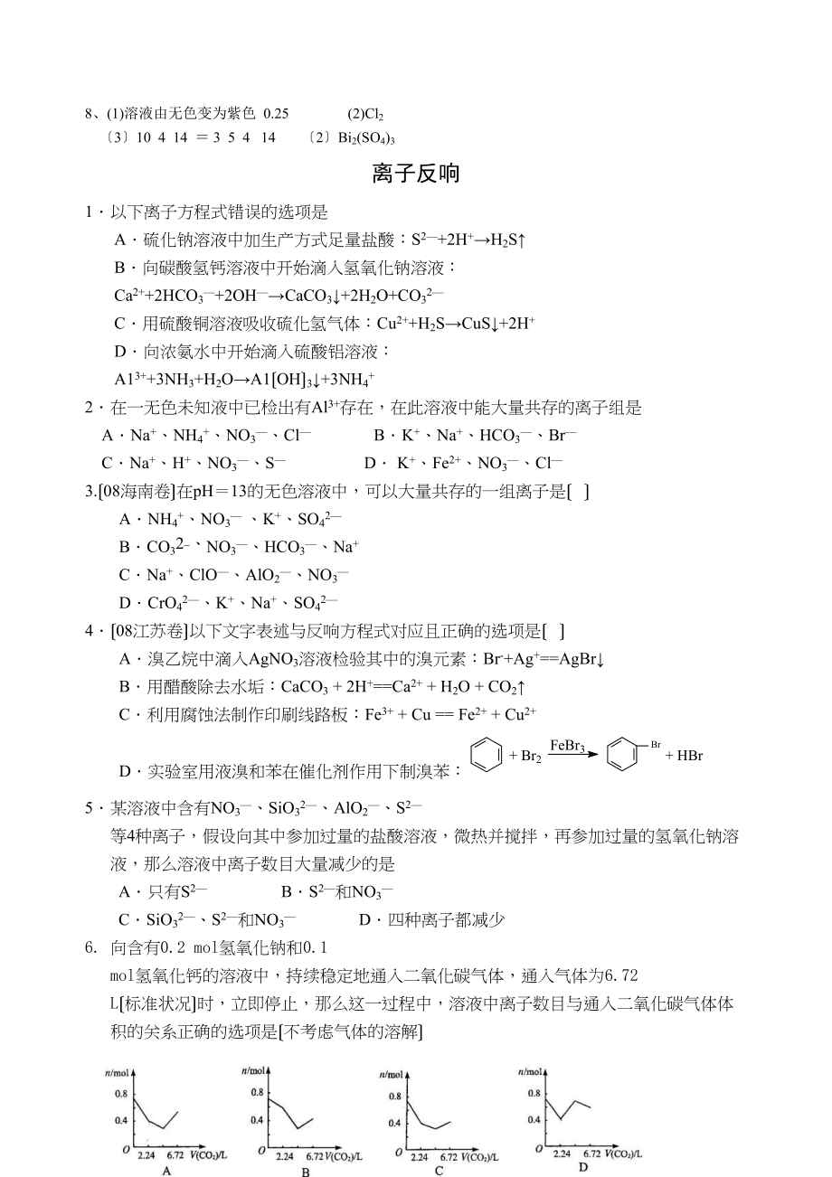 2023年高考高三化学第一轮复习必备资料第一轮复习习题集（包括年高考考试大纲要求全部知识点）（内部资料）绝对高中化学.docx_第3页