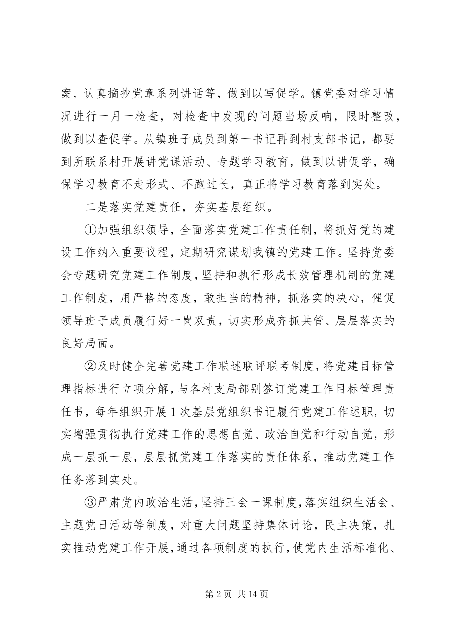 2023年乡镇党建自查报告2.docx_第2页