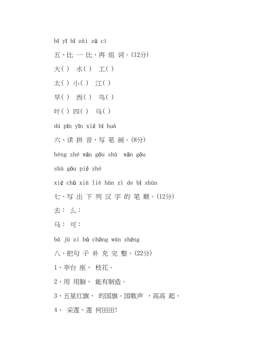 2023年教案人教版小学一级语文上学期质量检测题（）.docx_第2页