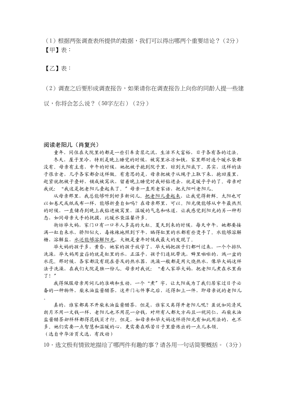 2023年初二语文下册练习题及答案.docx_第2页