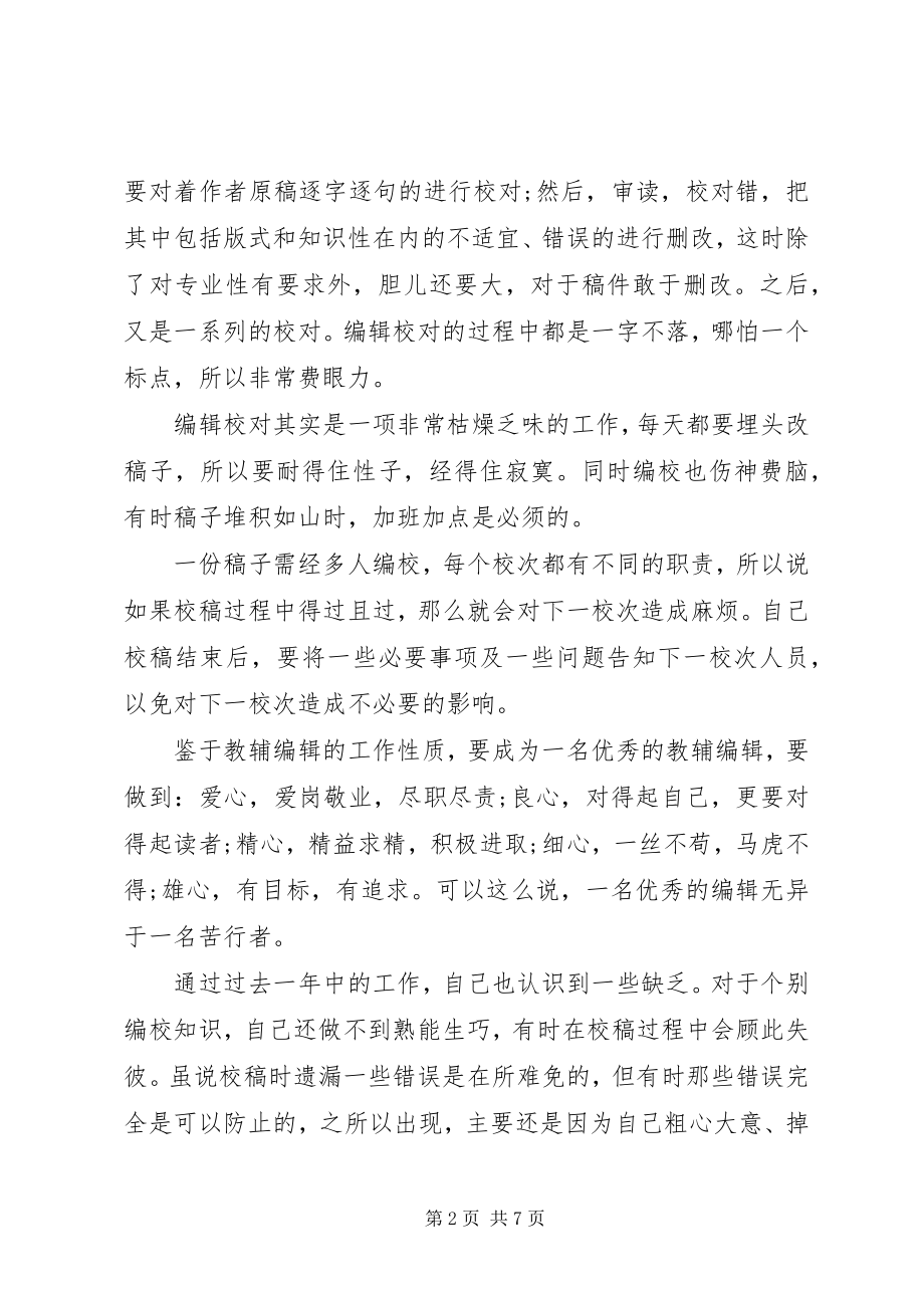 2023年教辅编辑工作心得3篇.docx_第2页