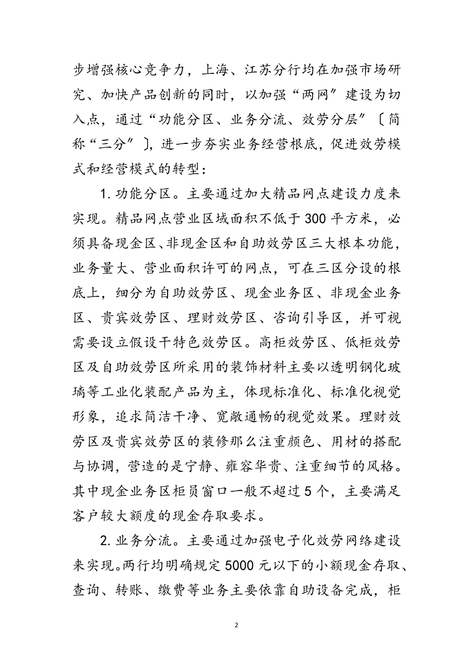 2023年两网建设规范化服务考察报告范文.doc_第2页