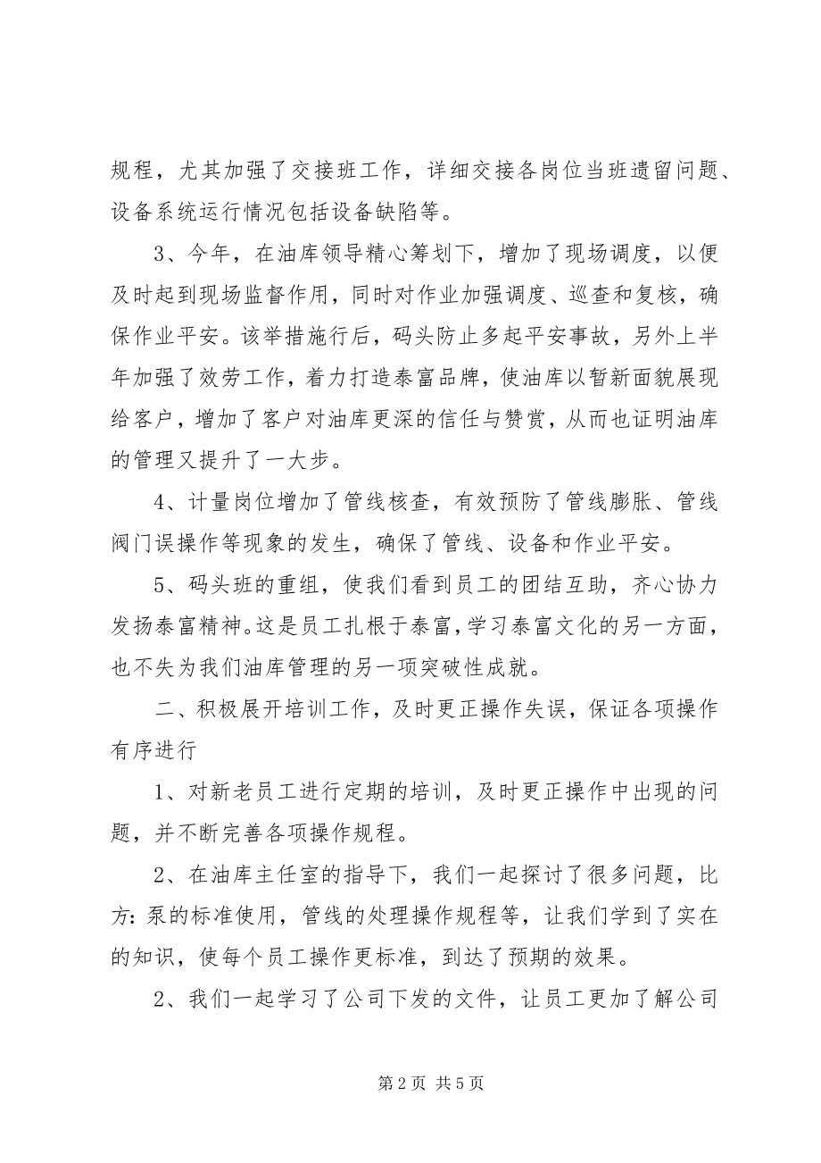 2023年上半年度工作总结的报告.docx_第2页