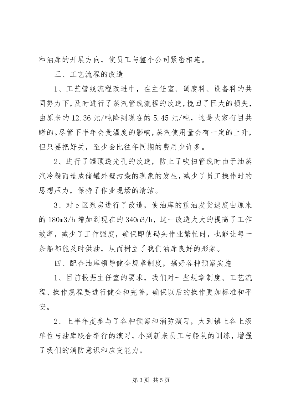 2023年上半年度工作总结的报告.docx_第3页