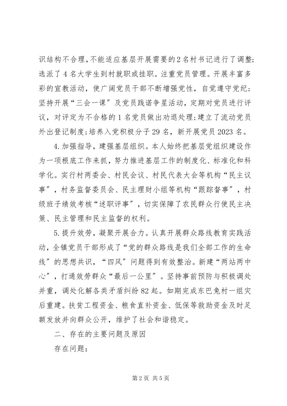 2023年乡镇党委书记抓党建述职报告6.docx_第2页