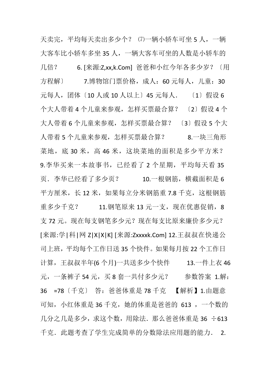 2023年六年级下册数学试题小升初专项练习题及答案人教版,34.doc_第2页