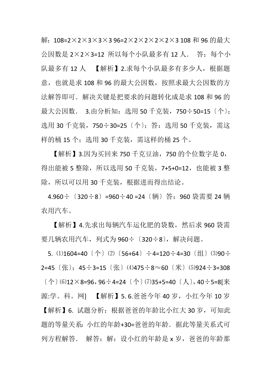 2023年六年级下册数学试题小升初专项练习题及答案人教版,34.doc_第3页