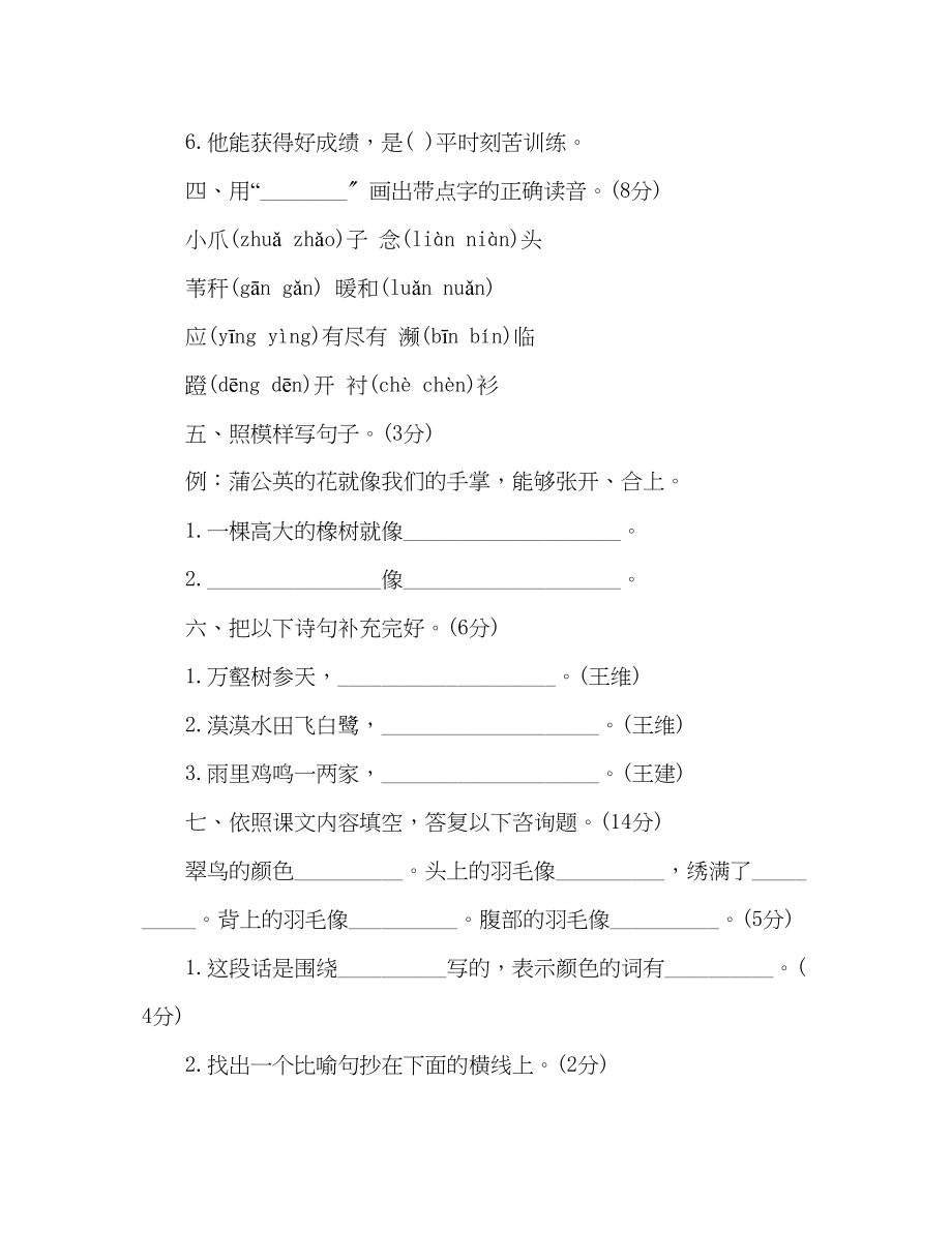 2023年教案人教版语文三级下册第二单元试题.docx_第2页