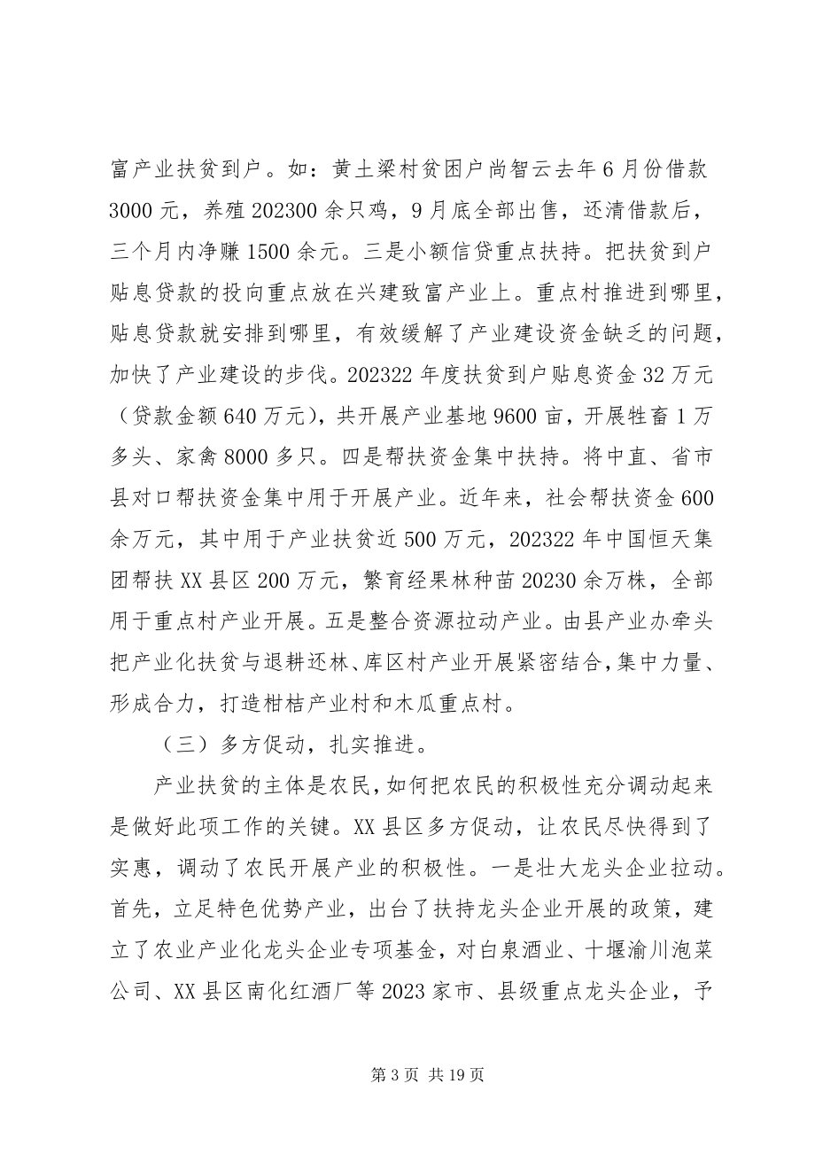 2023年产业化扶贫调研报告2新编.docx_第3页