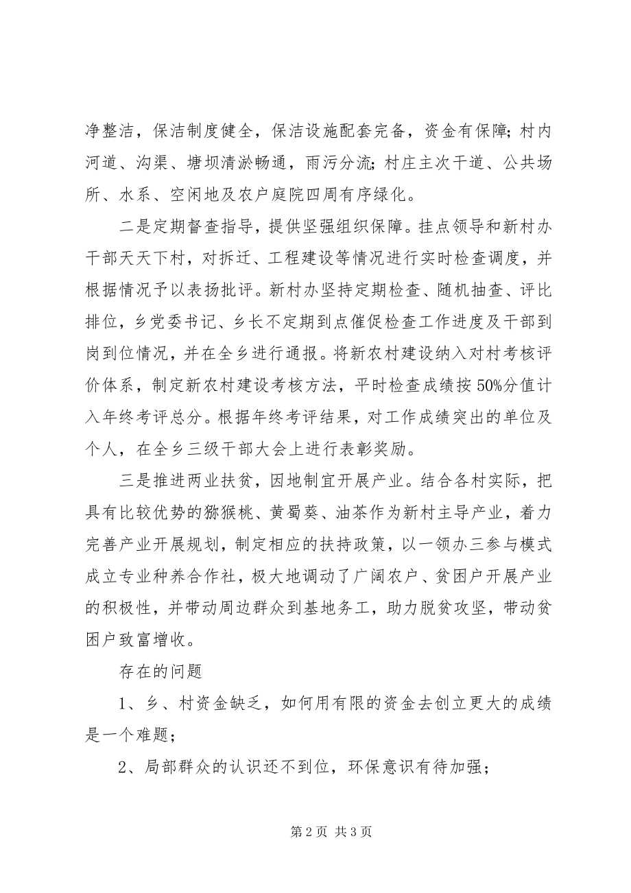 2023年乡镇人大关于新农村建设工作调研报告.docx_第2页