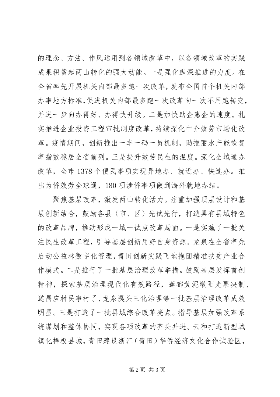 2023年以改革推动“两山”转化党委书记改革工作述职报告.docx_第2页