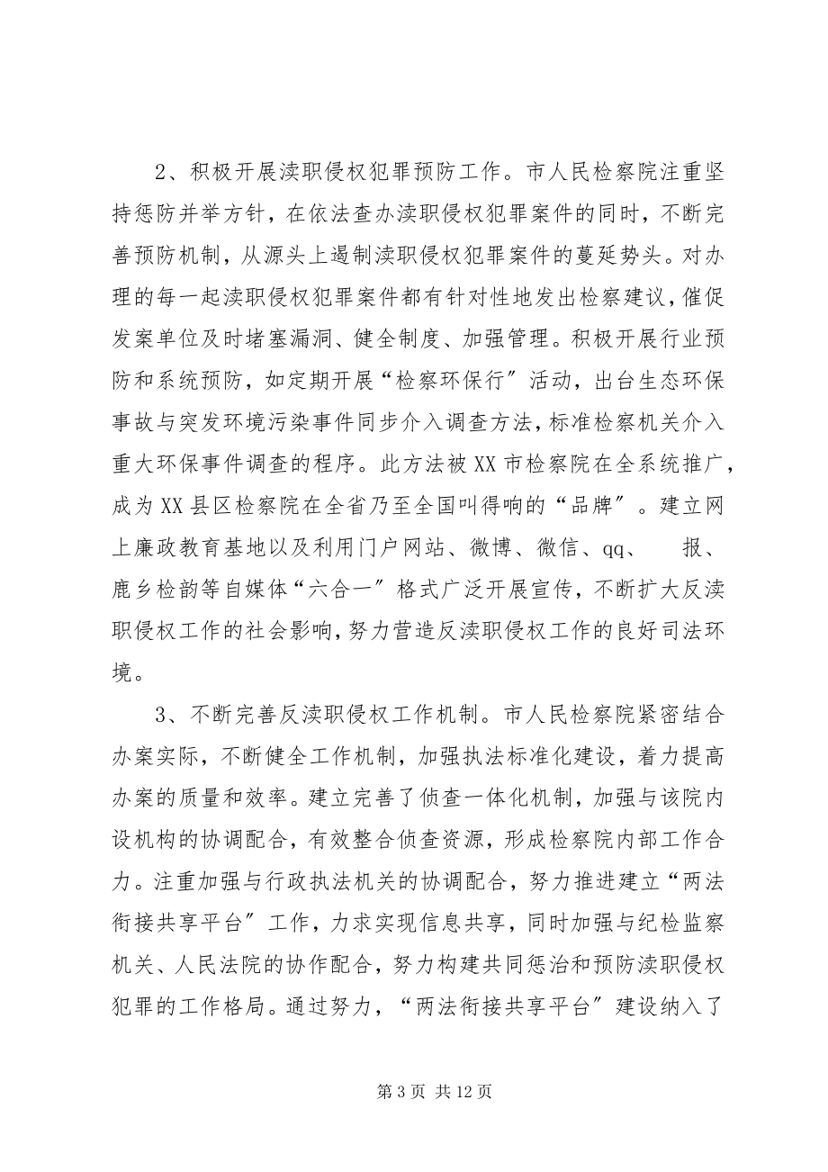 2023年人民检察院渎职侵权检察工作情况调研报告.docx_第3页