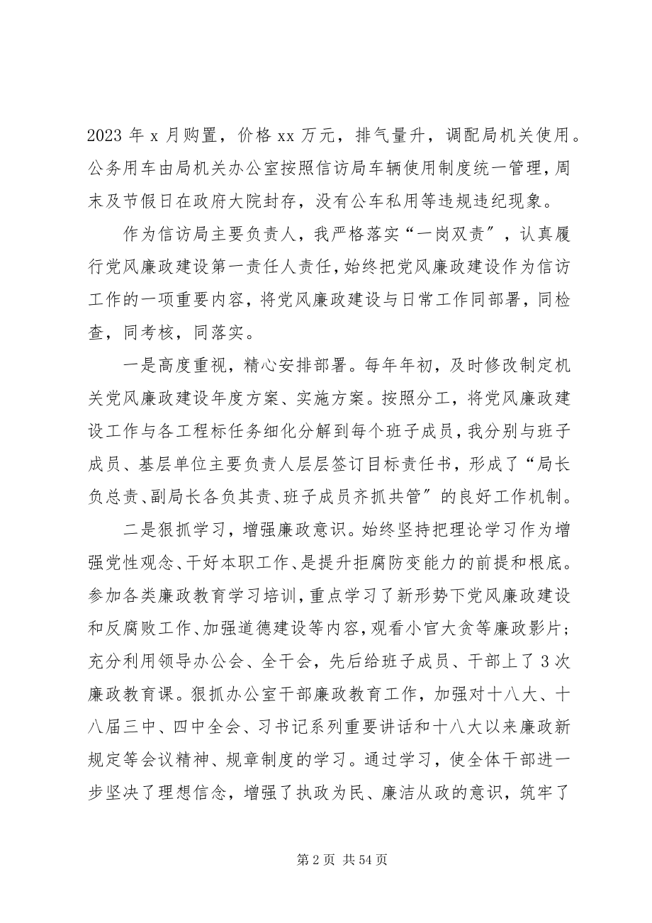 2023年上级领导个人述职述廉报告.docx_第2页