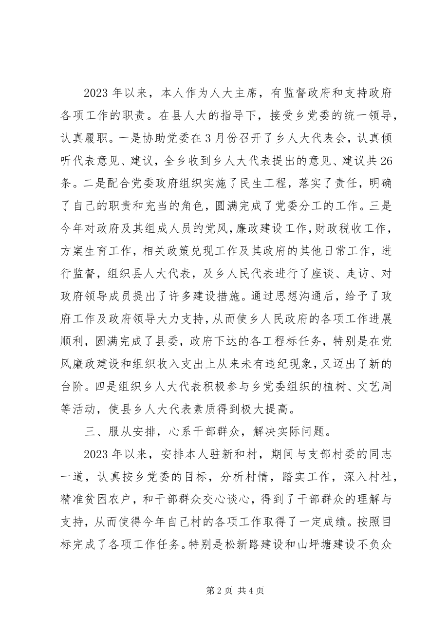 2023年乡人大主席度述职述廉报告.docx_第2页