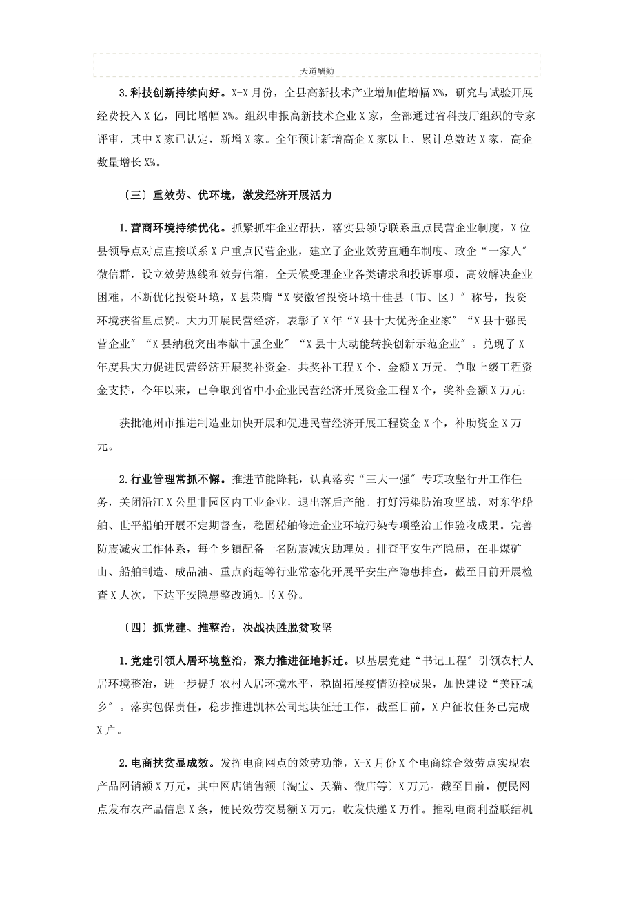 2023年x县科技经济信息化局工作总结和形势分析及工作安排.docx_第2页