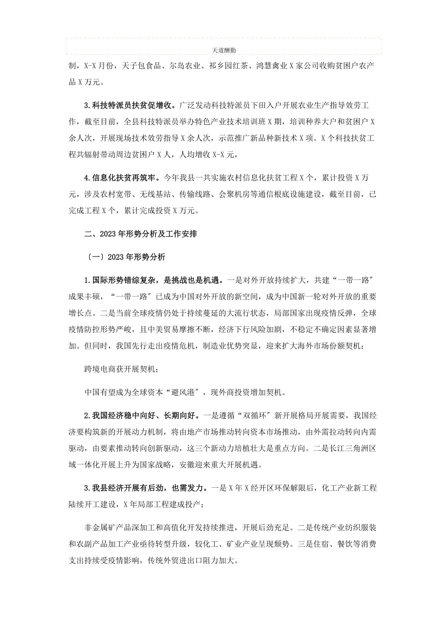 2023年x县科技经济信息化局工作总结和形势分析及工作安排.docx_第3页