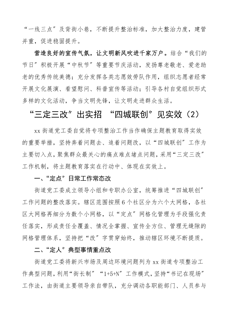 2023年乡镇街道四城联创工作经验材料工作总结汇报报告.doc_第2页