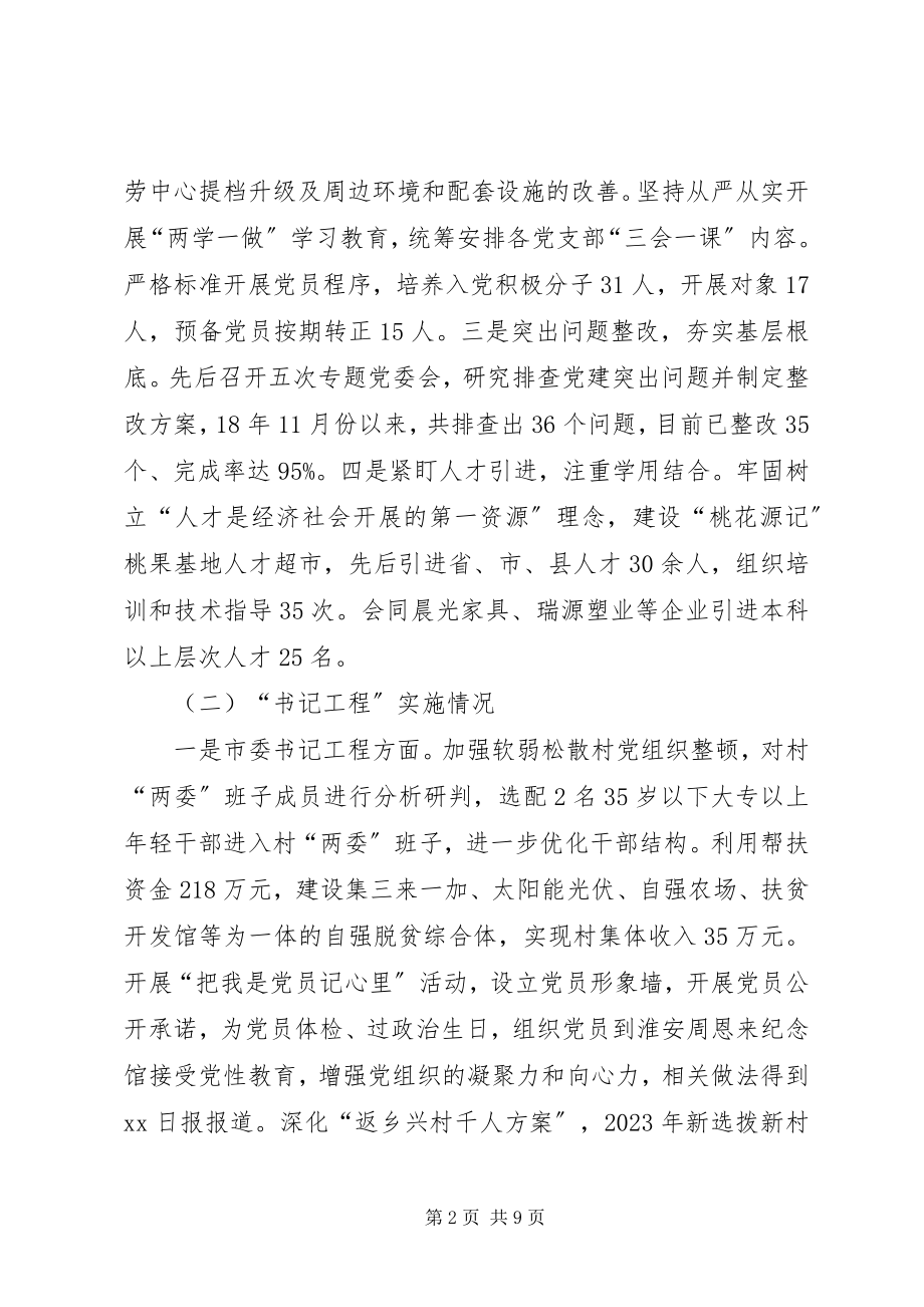 2023年乡党委领导干部个人述职报告.docx_第2页