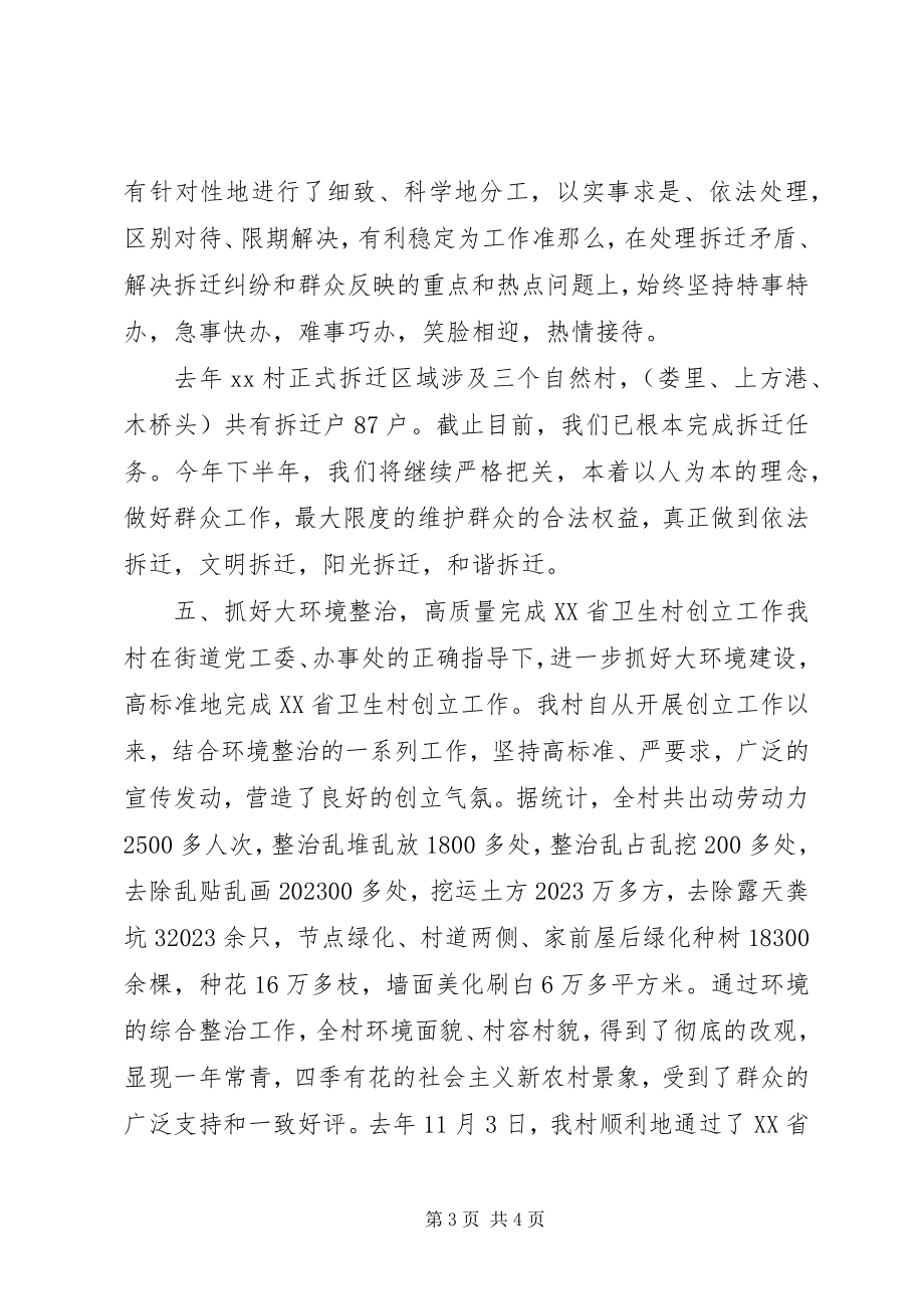 2023年主任述廉述职报告.docx_第3页