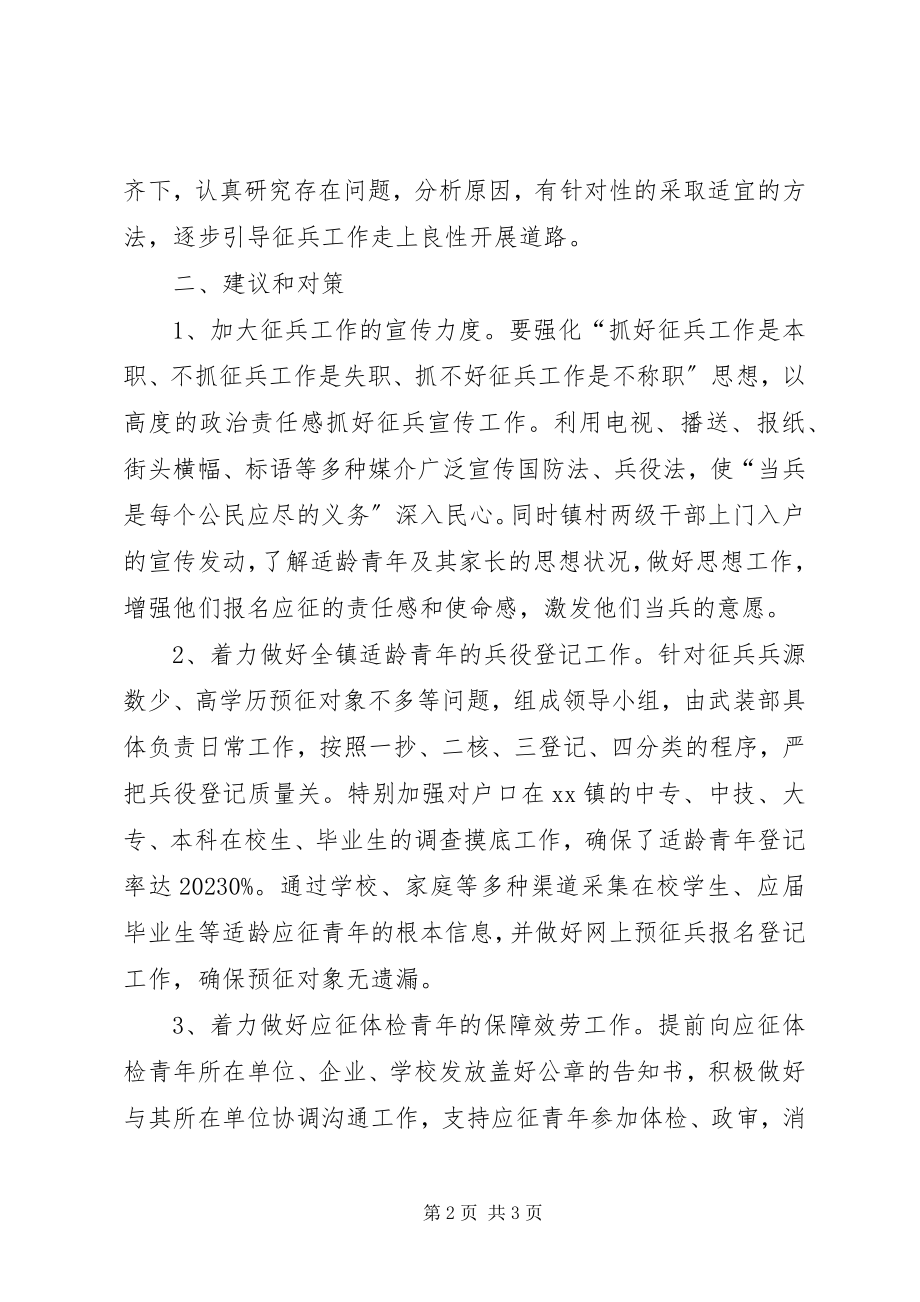 2023年乡镇征兵工作调研报告.docx_第2页