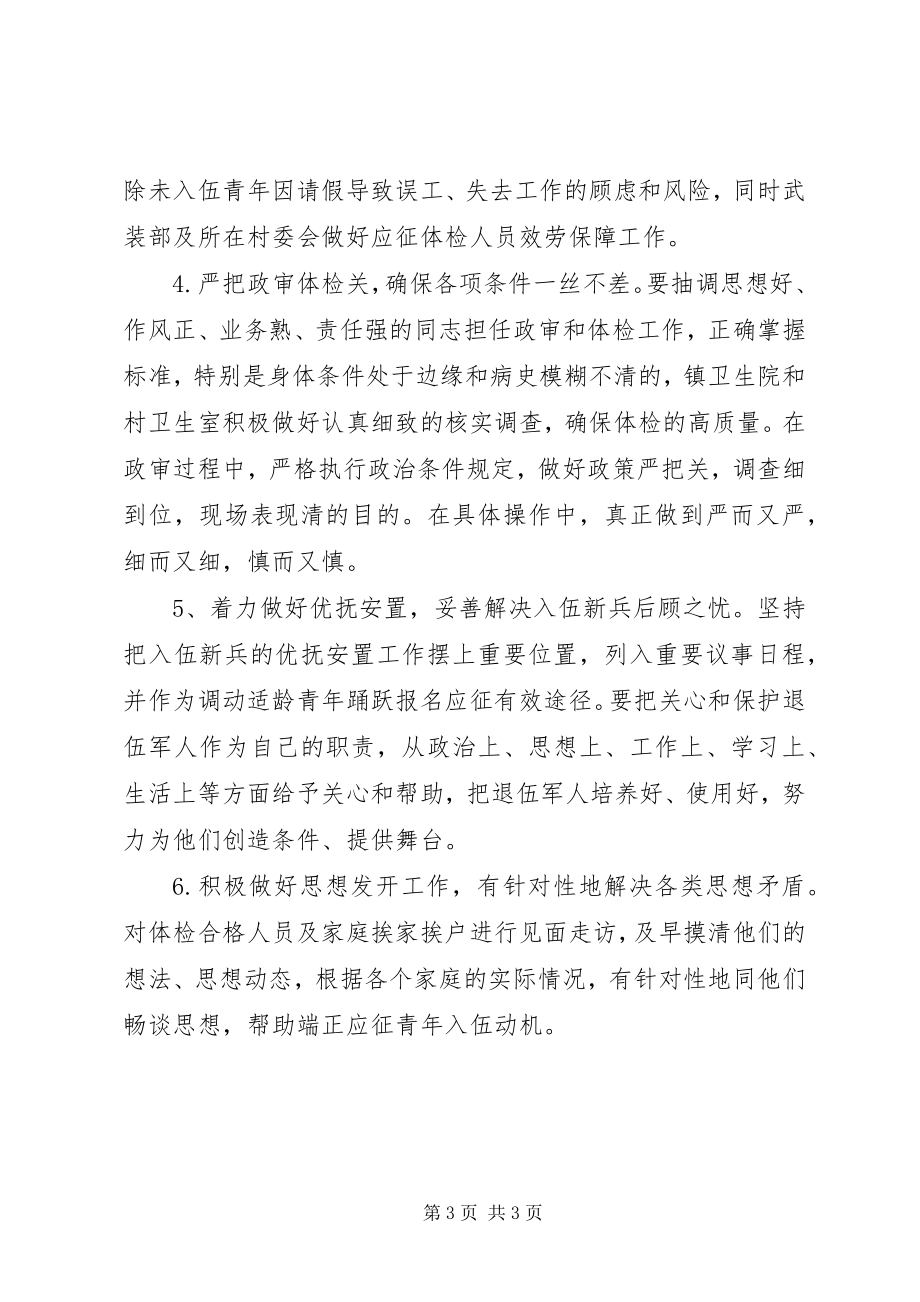 2023年乡镇征兵工作调研报告.docx_第3页