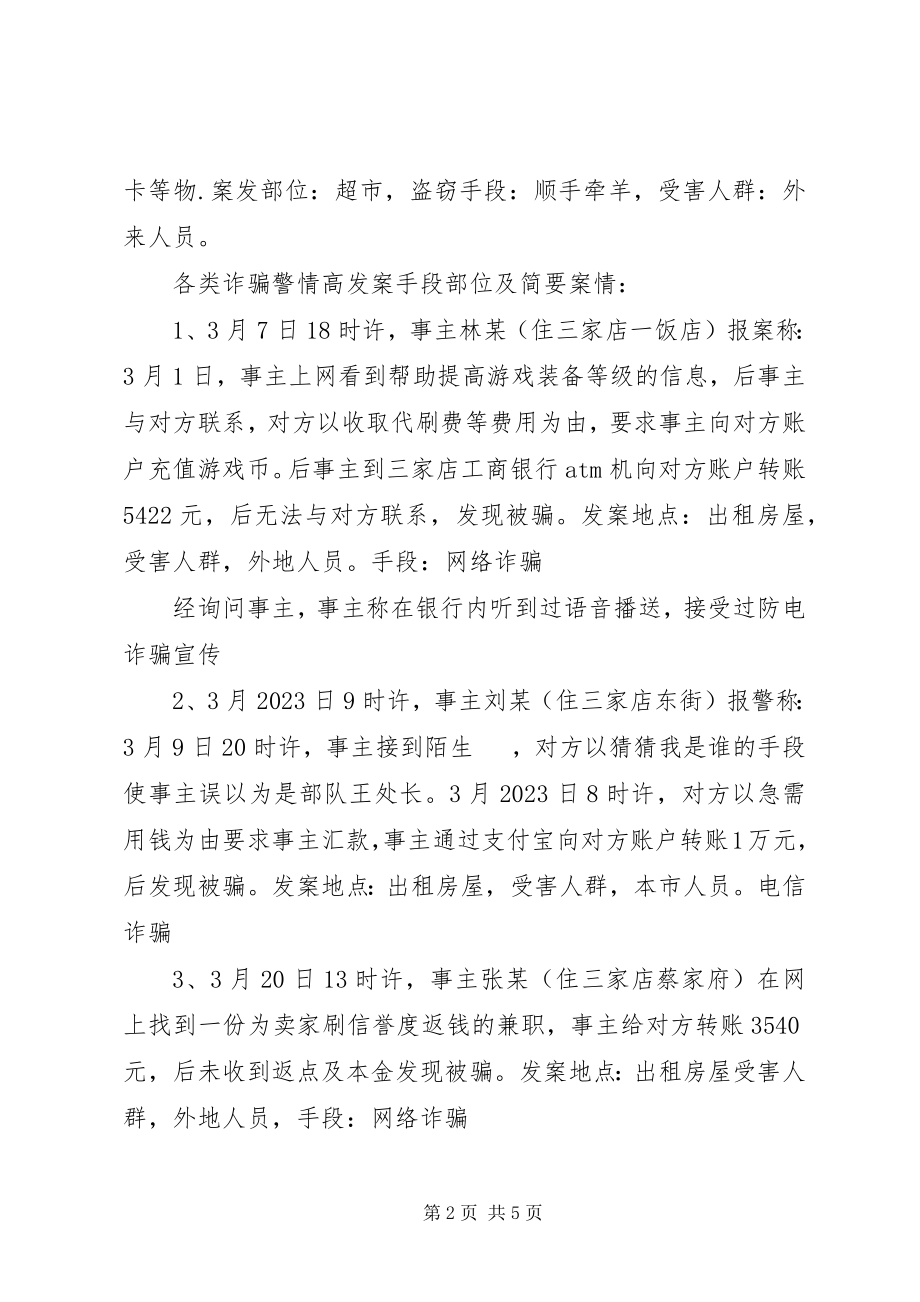 2023年上半年社区民警述职述廉报告.docx_第2页