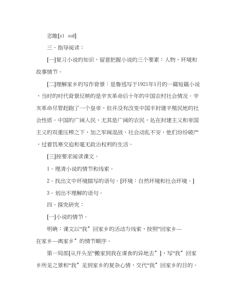 2023年教案人教版九级上册《故乡》设计.docx_第3页