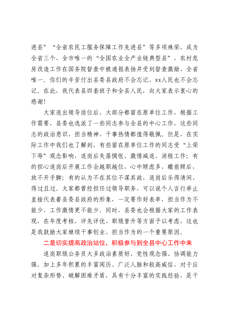 2023年在全县退岗职级公务员管理工作推进会上的讲话（范文）.docx_第2页