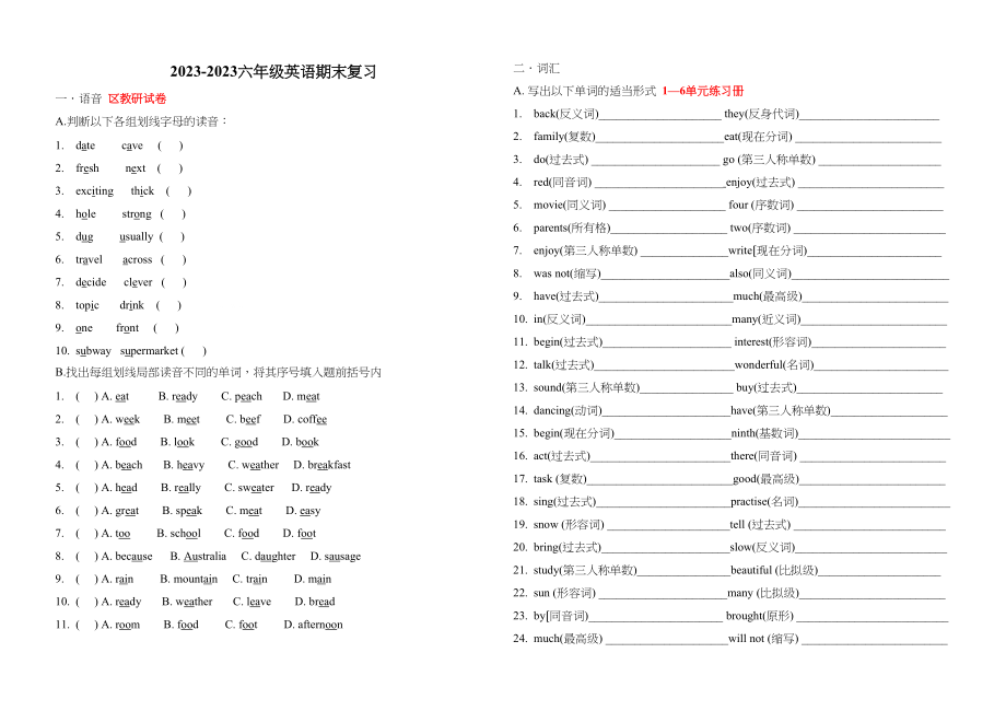 2023年外研版六年级英语期末分类复习题16册2.docx_第1页