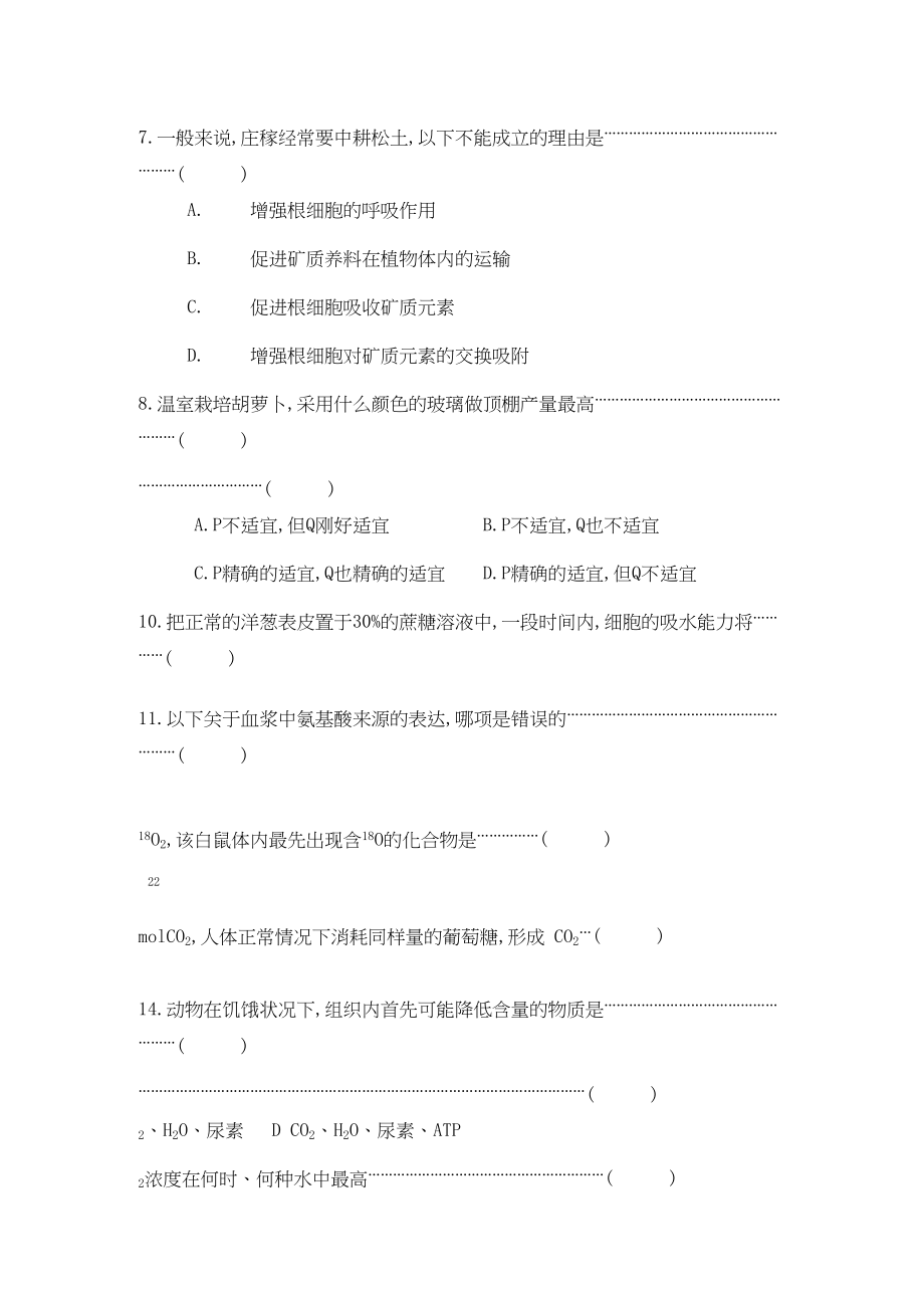 2023年高三生物一轮复习教案25新陈代谢习题练习新人教版.docx_第2页