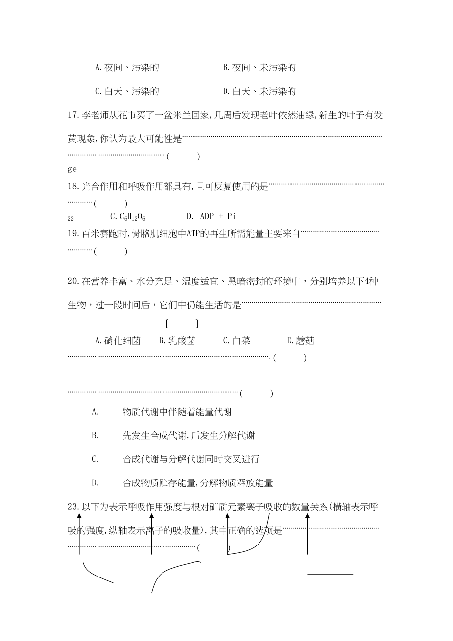 2023年高三生物一轮复习教案25新陈代谢习题练习新人教版.docx_第3页