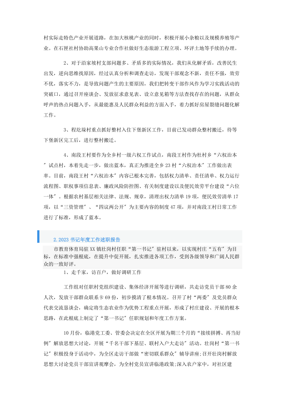 2023年书记度工作述职报告.docx_第2页